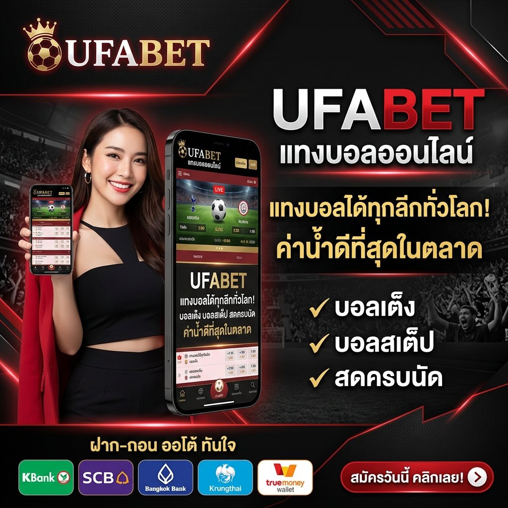 ufabet บอลเต็ง