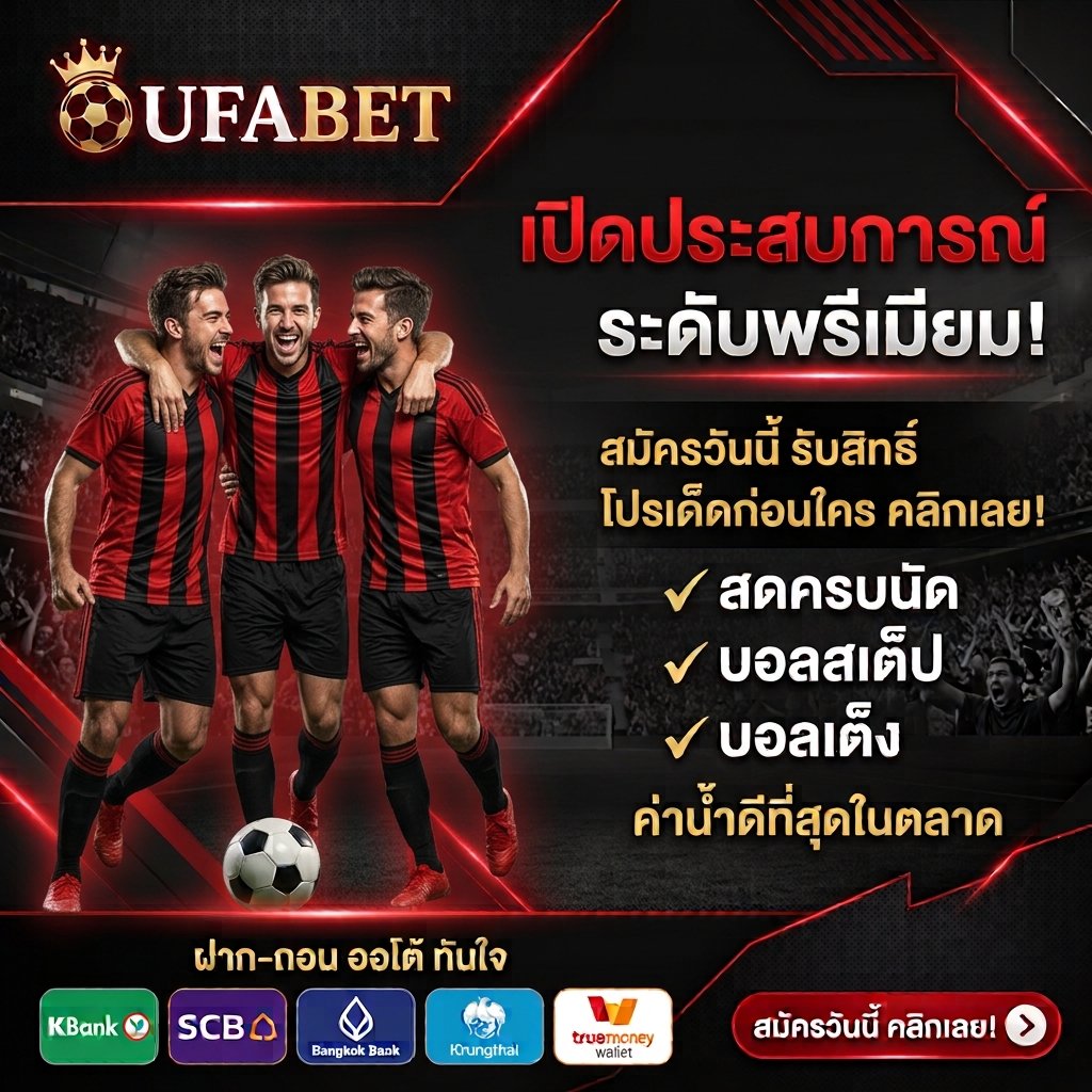 ufabet เปิดประสบการณ์